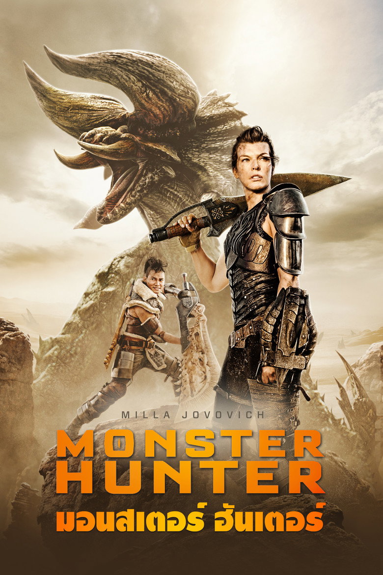 Monster Hunters  มอนสเตอร์ ฮันเตอร์ (2020)