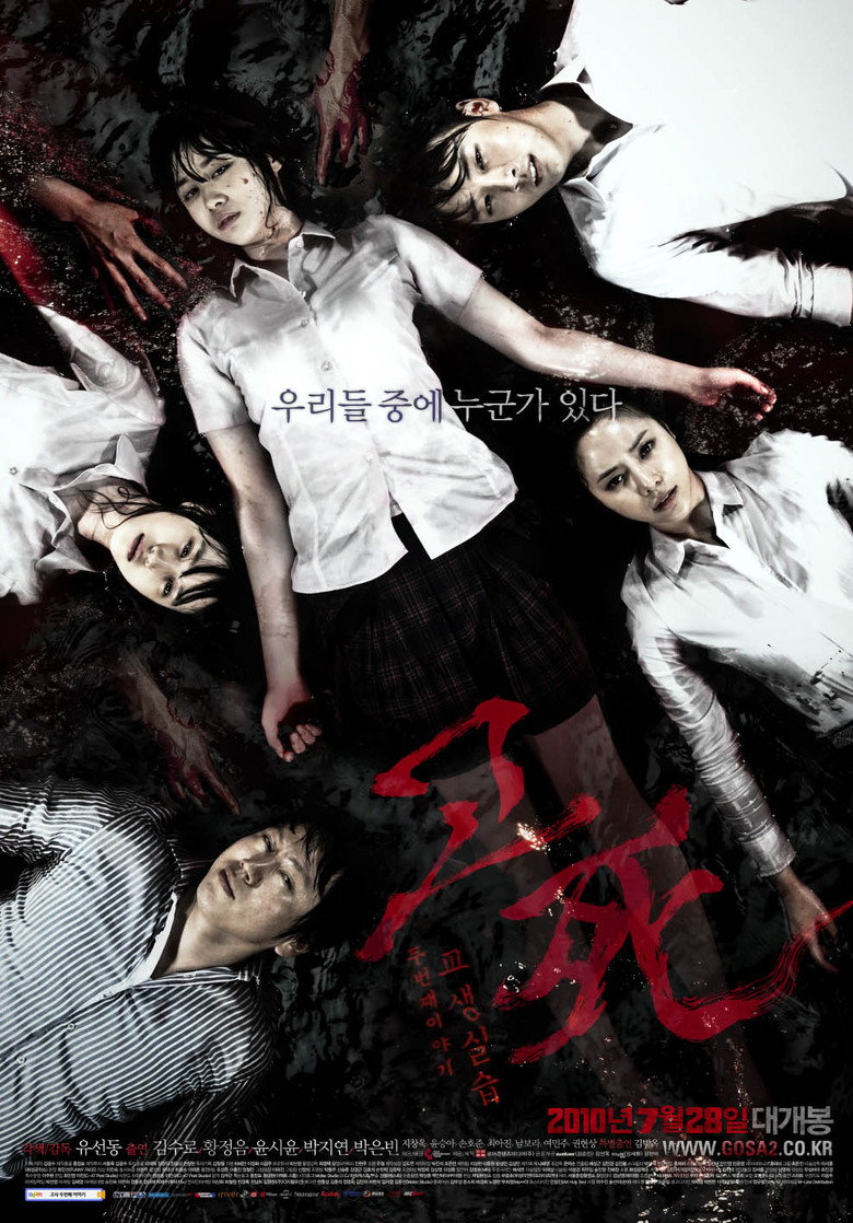 Death Bell 2 Bloody Camp  ปริศนาลับโรงเรียนมรณะ 2 (2010)