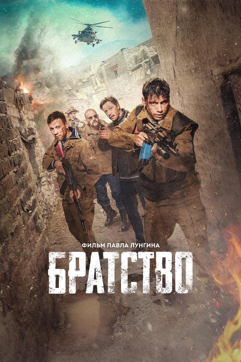 Leaving Afghanistan (Bratstvo) (2019)