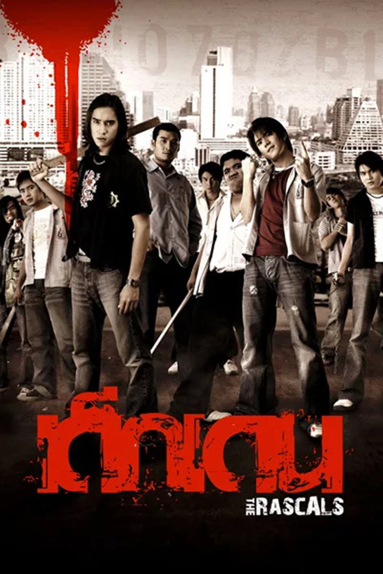 The Rascals  เด็กเดน (2005)