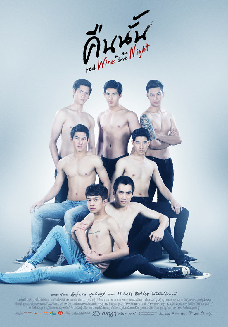 Red Wine in the Dark Night คืนนั้น  (2015)