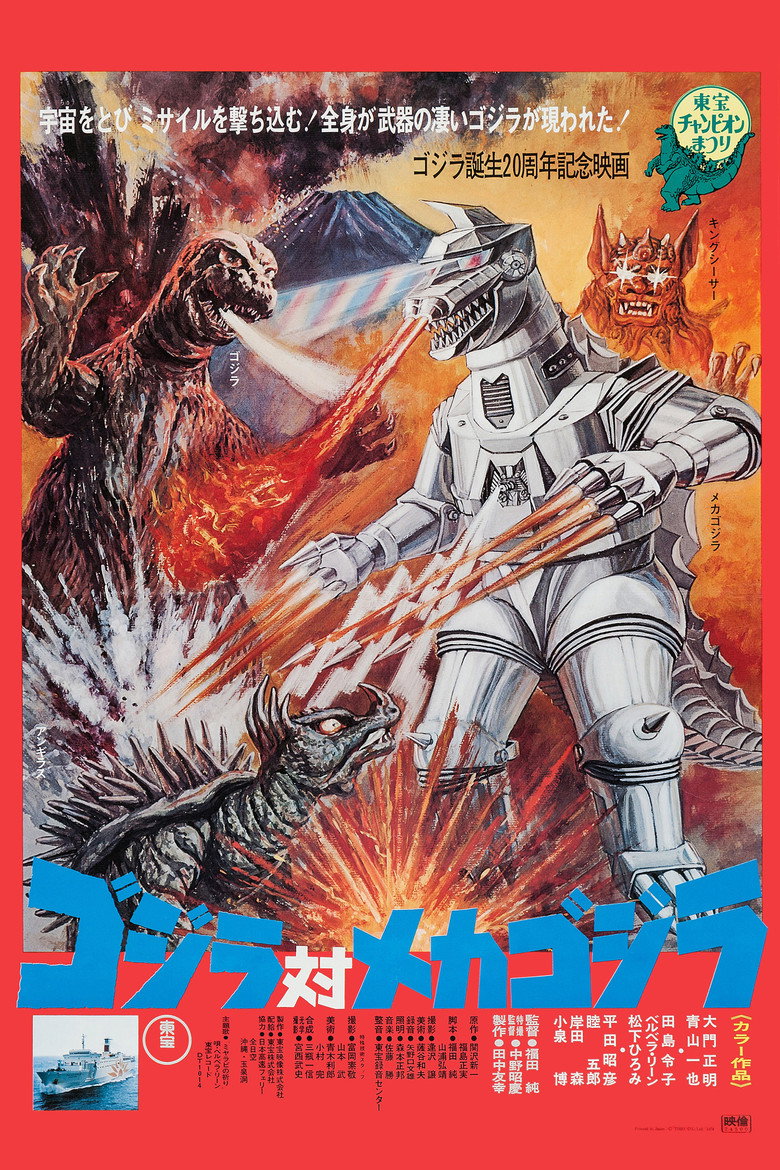 Godzilla vs. Mechagodzilla คืนชีพก็อตซิลล่า ศึกสัตว์ประหลาดทะลุโลก (1974)