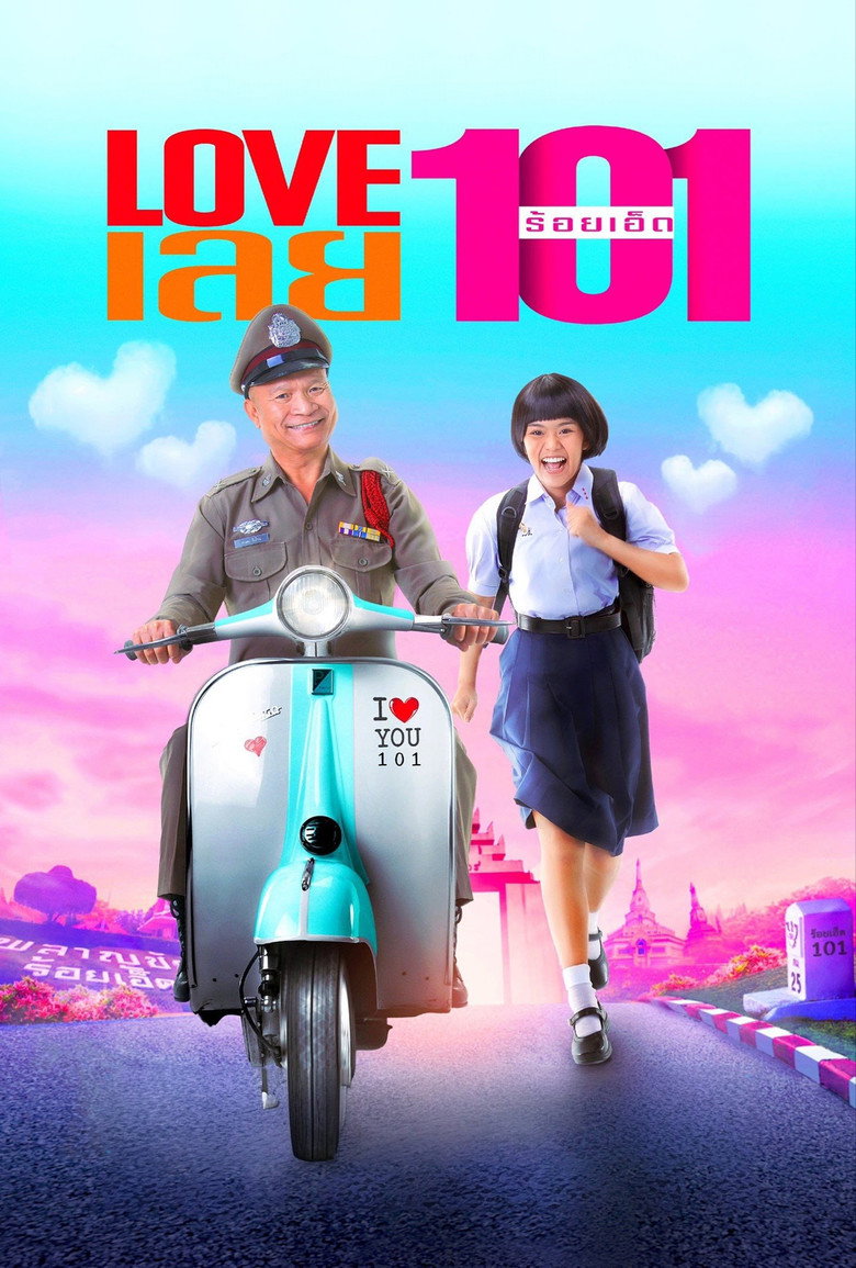 Love 101 LOVE เลยร้อยเอ็ด (2022)