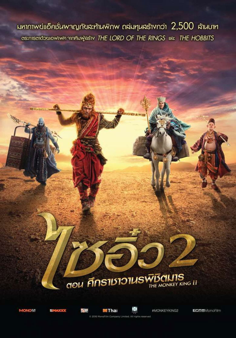 The Monkey King 2 The Legend Begins ไซอิ๋ว 2 ตอน ศึกราชาวานรพิชิตมาร (2016)