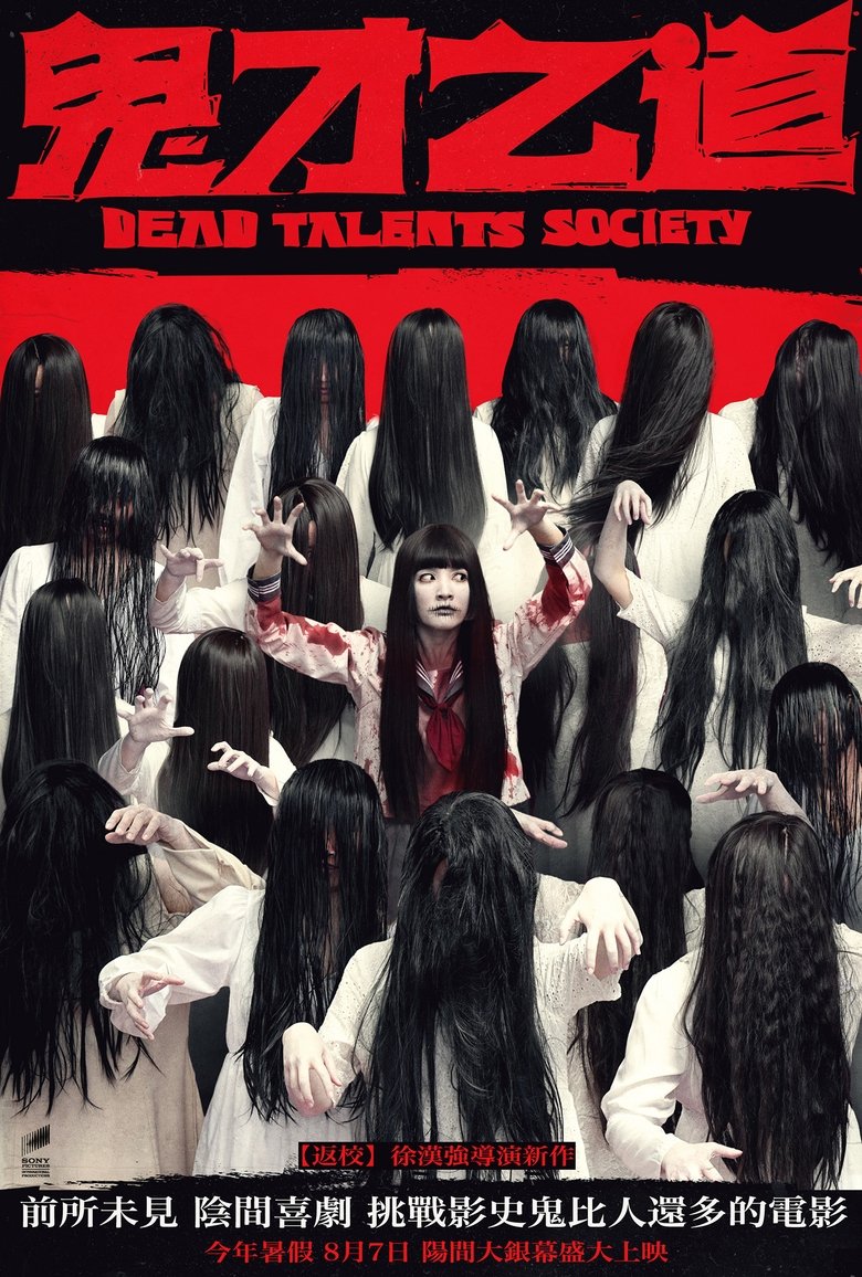 Dead Talents Society (Gui cai zhi dao)  สมาคมผีมีของ (2024)