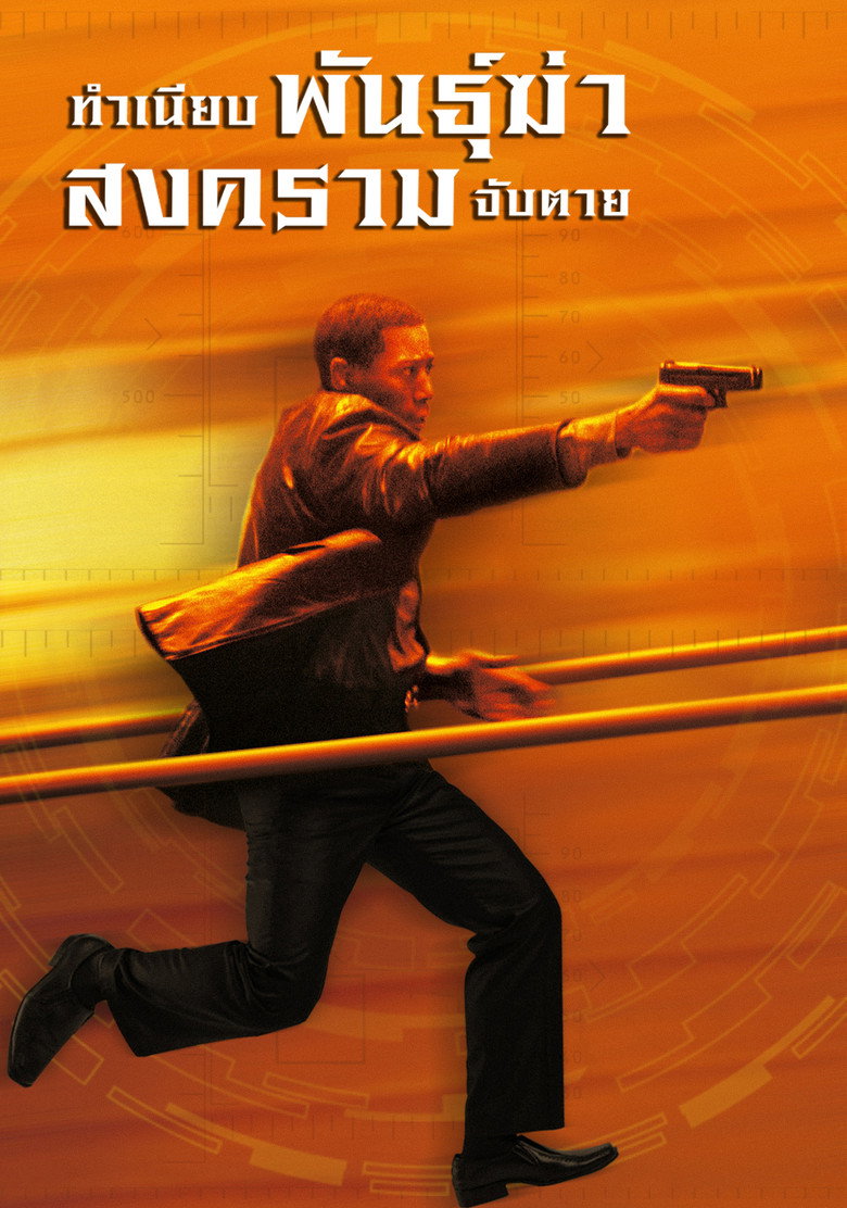The Art of War  ทำเนียบพันธุ์ฆ่า สงครามจับตาย (2000)
