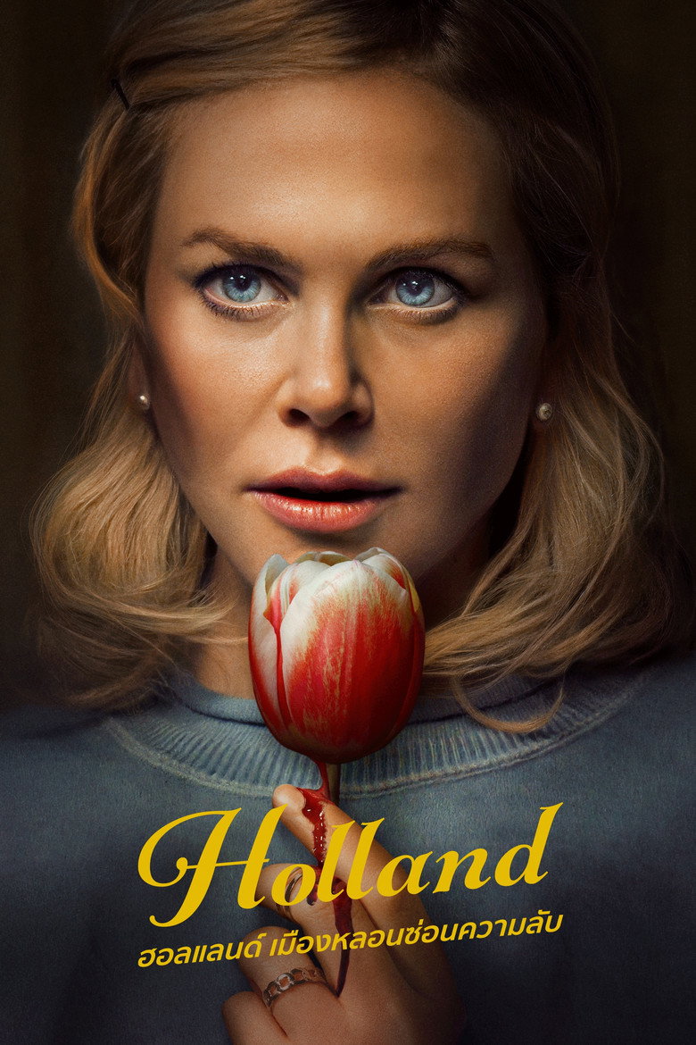 Holland  ฮอลแลนด์ เมืองหลอนซ่อนความลับ (2025)
