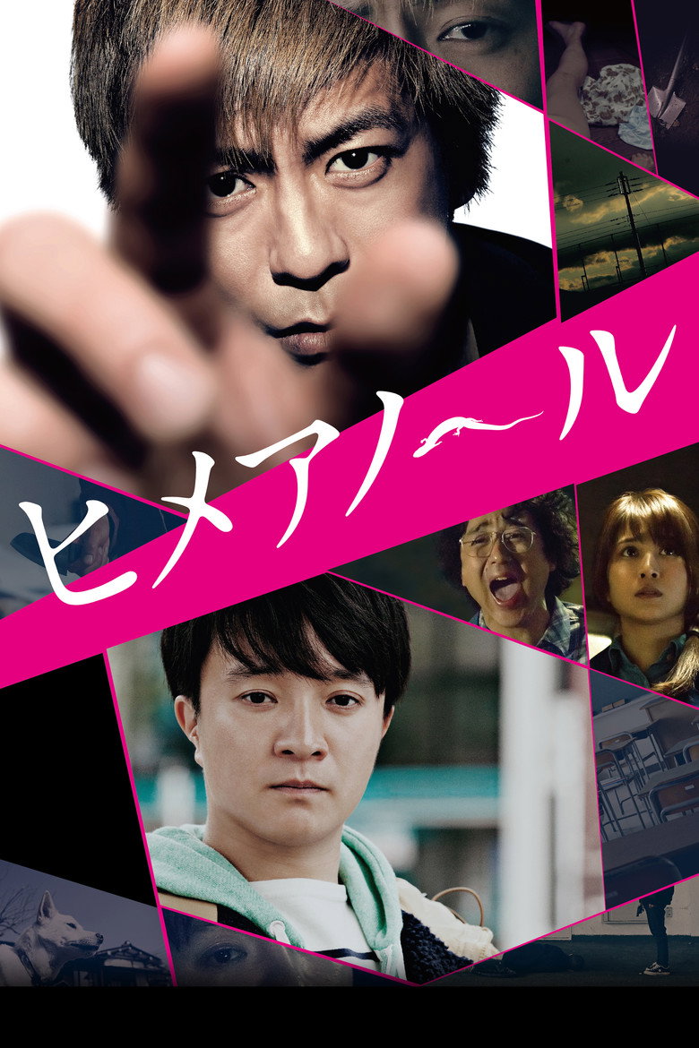 Himeanole (Himeanôru)  แอบรักแอบลับ (2016)