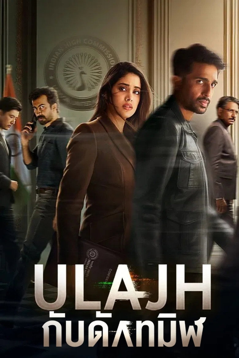 Ulajh  กับดักทมิฬ (2024)