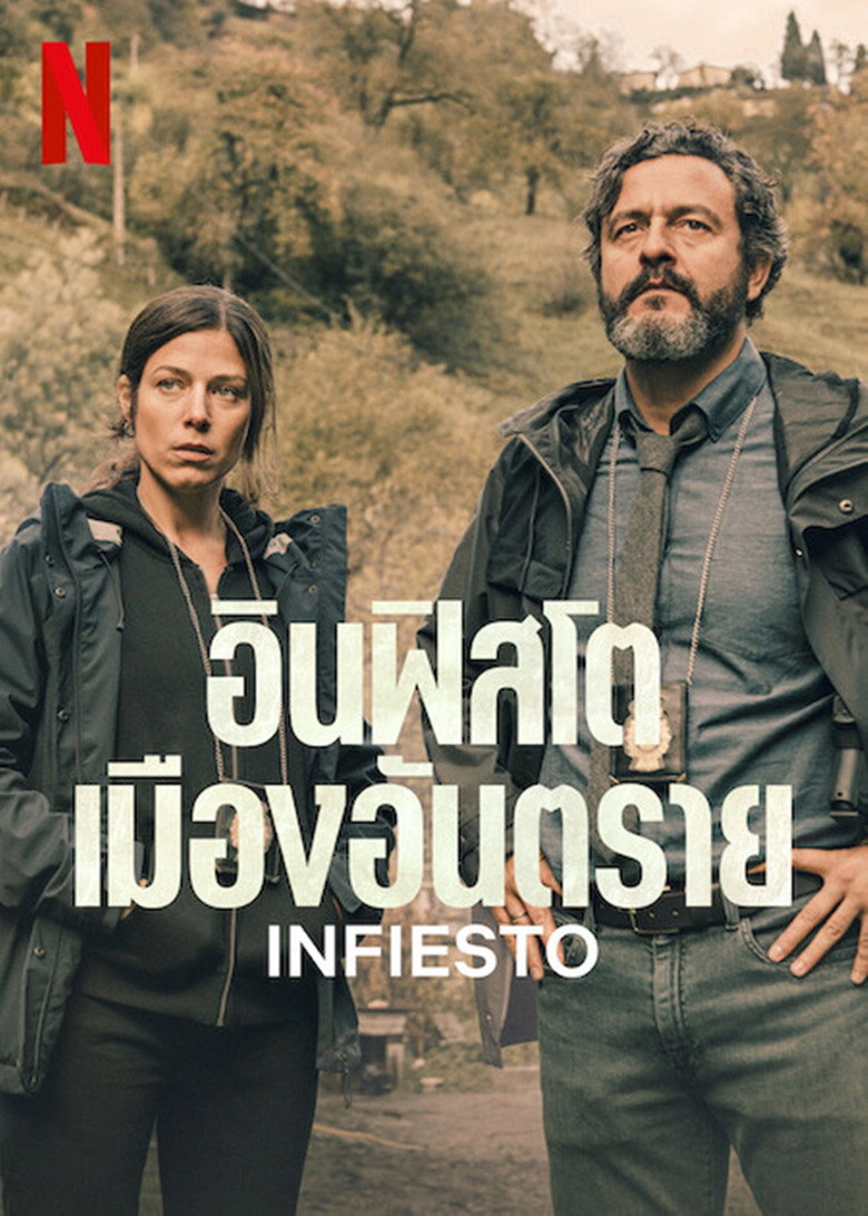 Infiesto อินฟิสโต เมืองอันตราย (2023)