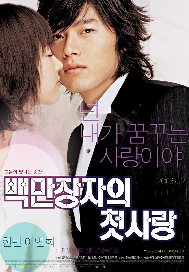 A Millionaire’s First Love รักสุดท้ายของนายไฮโซ (2006)