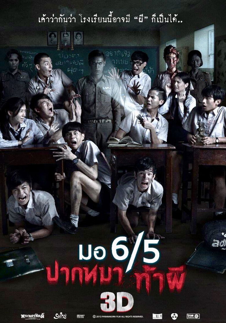 มอ 6/5 ปากหมา ท้าผี3 (2015)