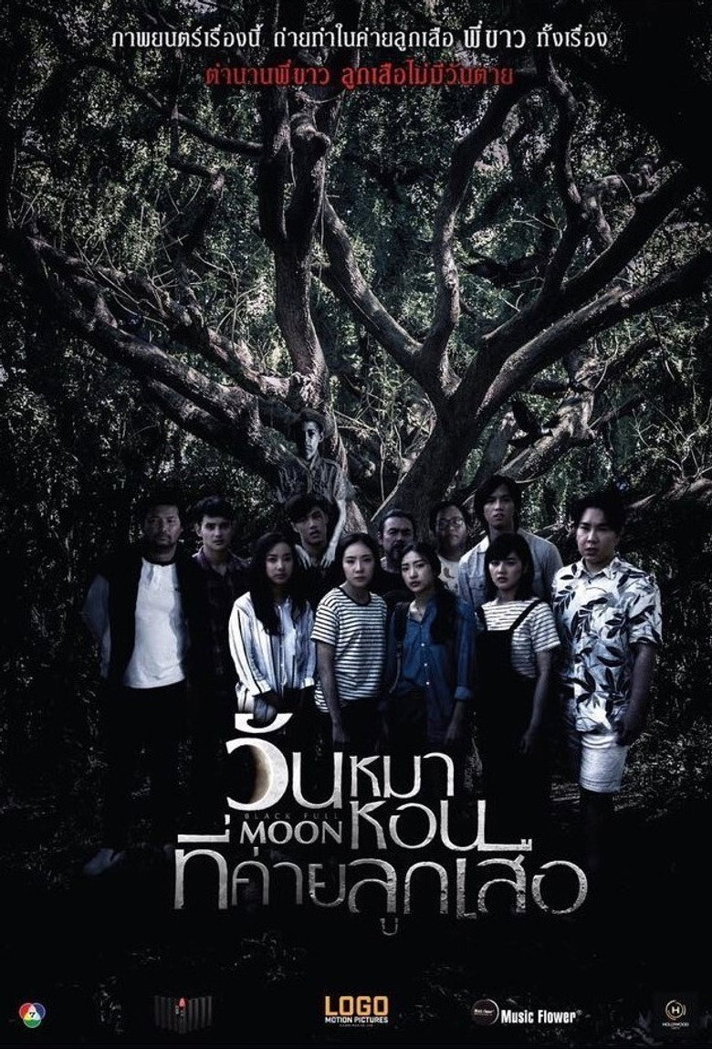 Black Full Moon วันหมาหอนที่ค่ายลูกเสือ (2017)