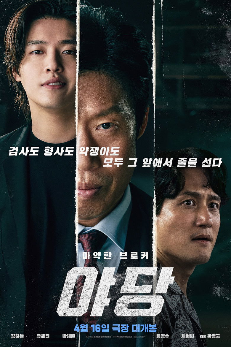 Yadang: The Snitch (2025) ทรชนคนสองหน้า