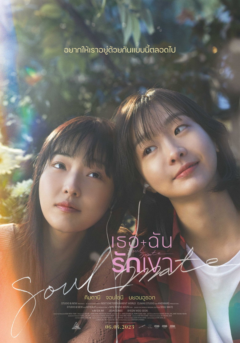 Soulmate เธอ ฉัน รักเขา (2023)