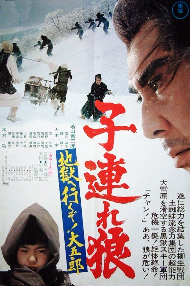 Lone Wolf and Cub: White Heaven in Hell  ซามูไรพ่อลูกอ่อน 6 (1974)