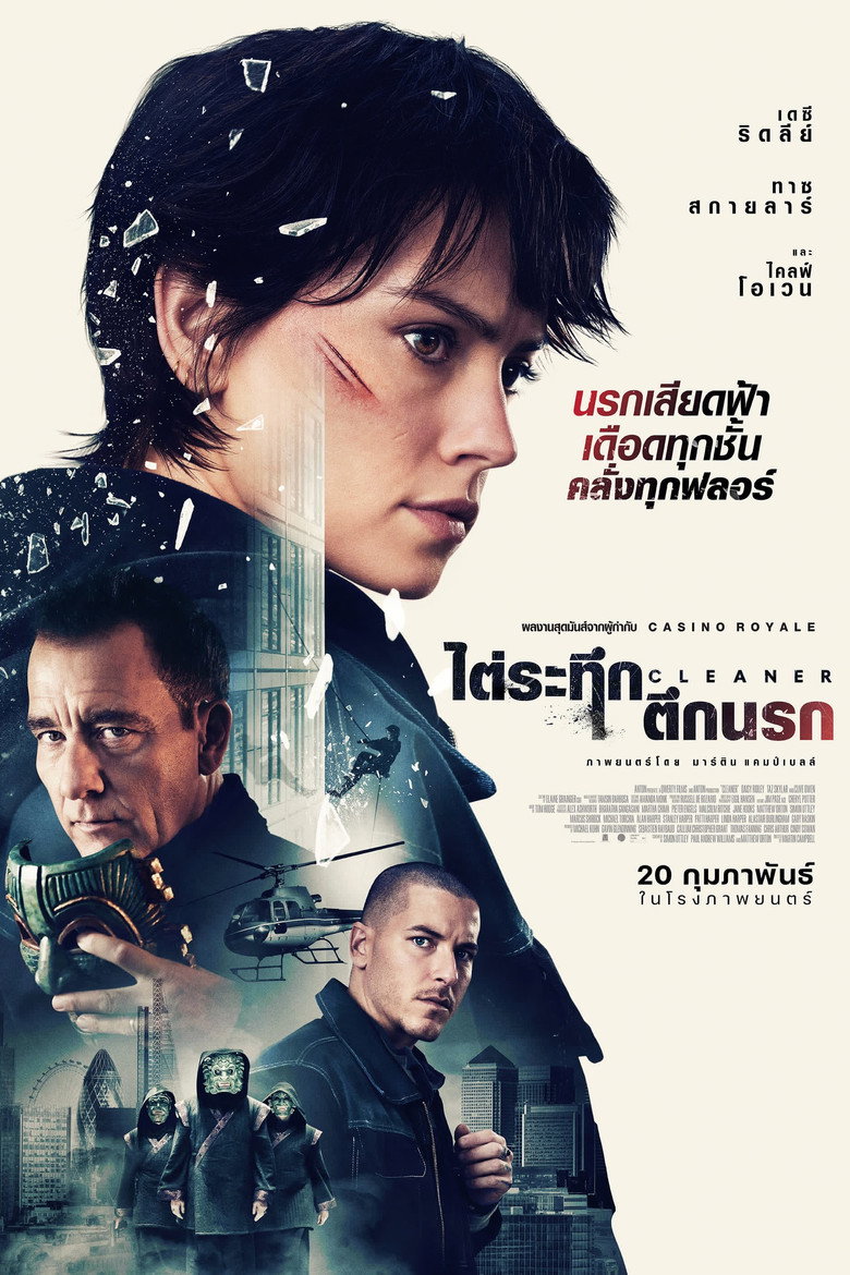 Cleaner  ไต่ระทึกตึกนรก (2025)
