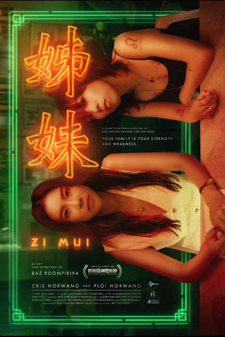 Zi Mui  สื่อ เม่ย (2023)