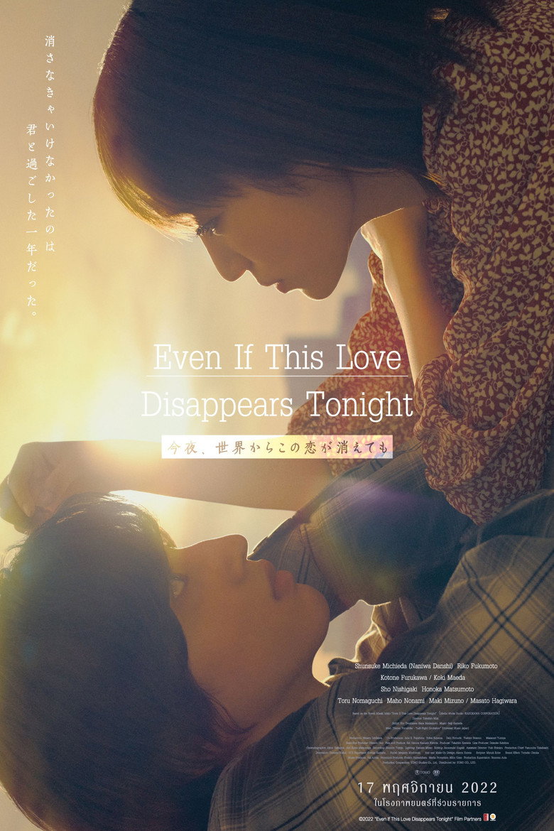 Even if This Love Disappears from the World Tonight คืนฝันก่อนฉันลืมเธอ (2022)