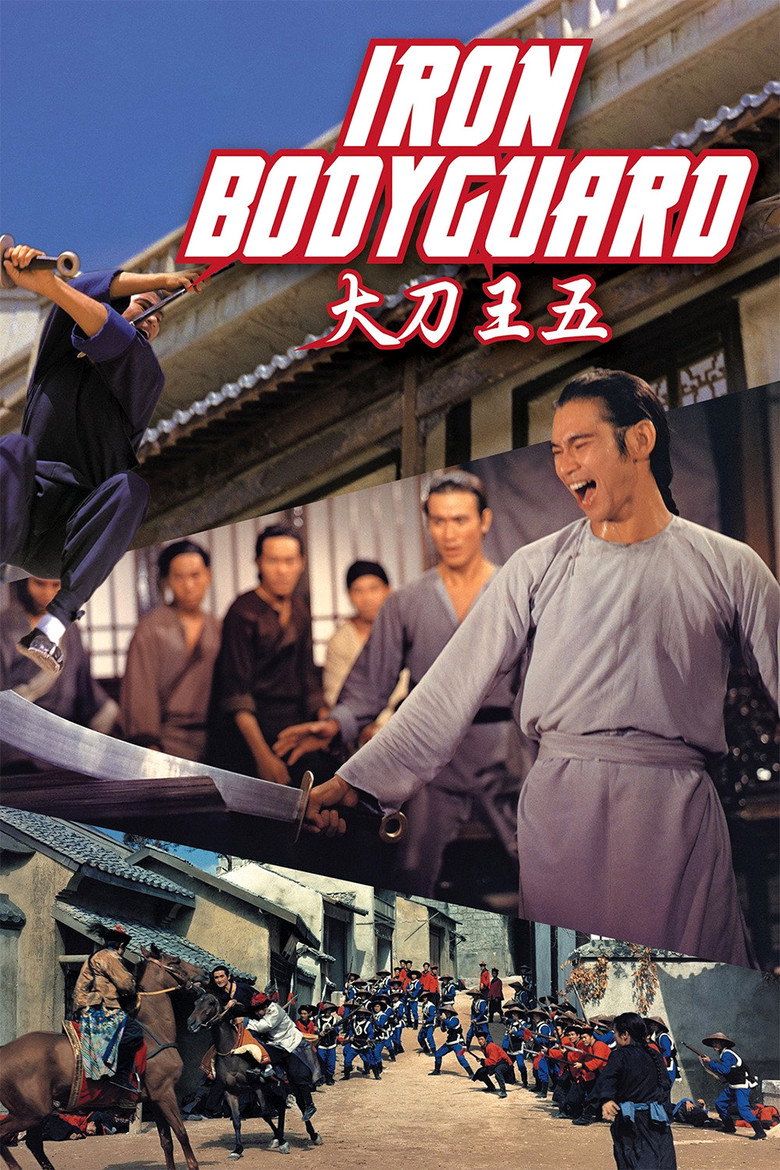 Iron Bodyguard ศึก 2 ขุนเหล็ก (1973)