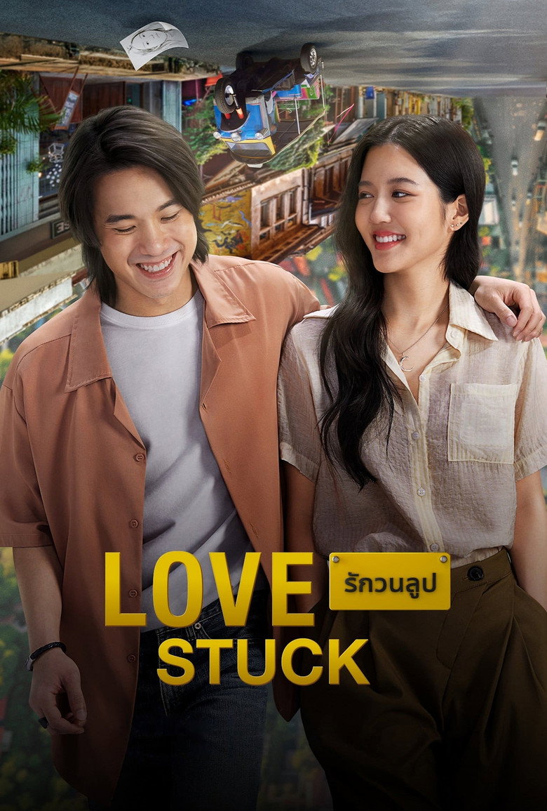 Love Stuck รักวนลูป (2024)