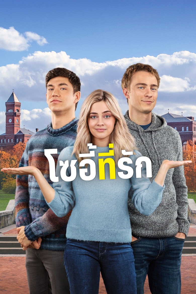 The Other Zoey โซอี้ที่รัก (2023)