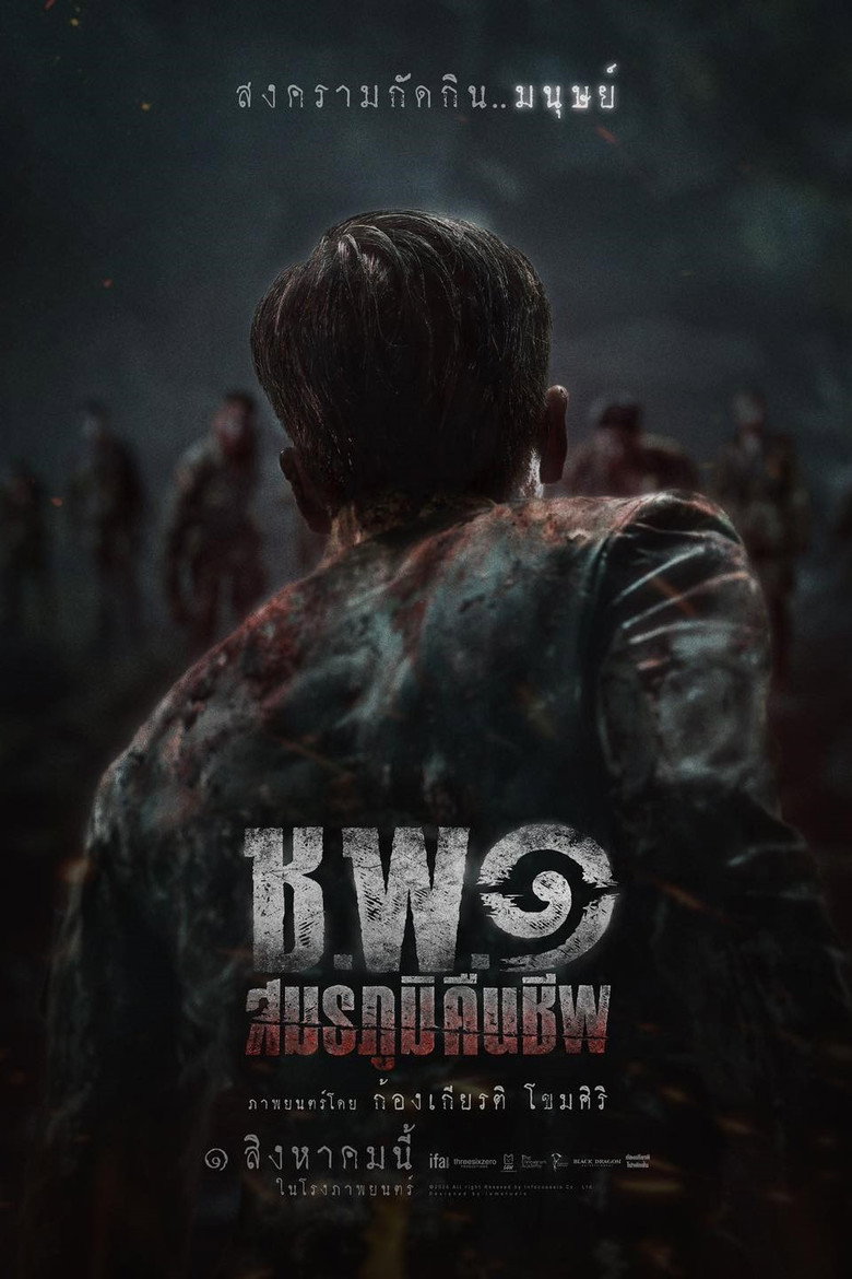 Operation Undead  ช.พ.๑ สมรภูมิคืนชีพ (2024)