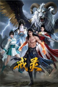 JieLing แหวนศักดิ์สิทธิ์ (2026)