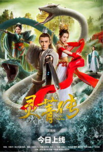 Legend of Ling Jing ตำนานหลิงจิง (2026)