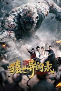 Anecdotes of Ape Mountain เรื่องเล่าประหลาดในหุบเขาวานร (2026)
