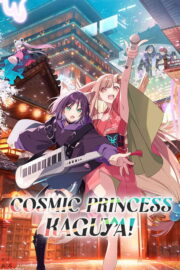 Cosmic Princess Kaguya! เจ้าหญิงกระบอกไม้ไผ่ (2026)