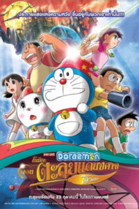 Doraemon The Movie -7.Doraemon The Movie (1980) | NuengDee24