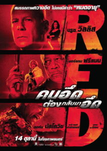 RED (2010) | NuengDee24