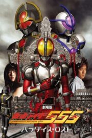 Kamen Rider 555: Paradise Lost (2003) | NuengDee24