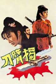 One-Armed Swordsman (1967) | NuengDee24