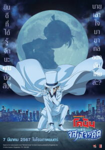Detective Conan vs. Kid the Phantom Thief (2024) | NuengDee24