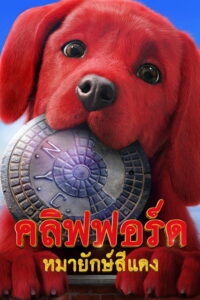 Clifford the Big Red Dog (2021) | NuengDee24