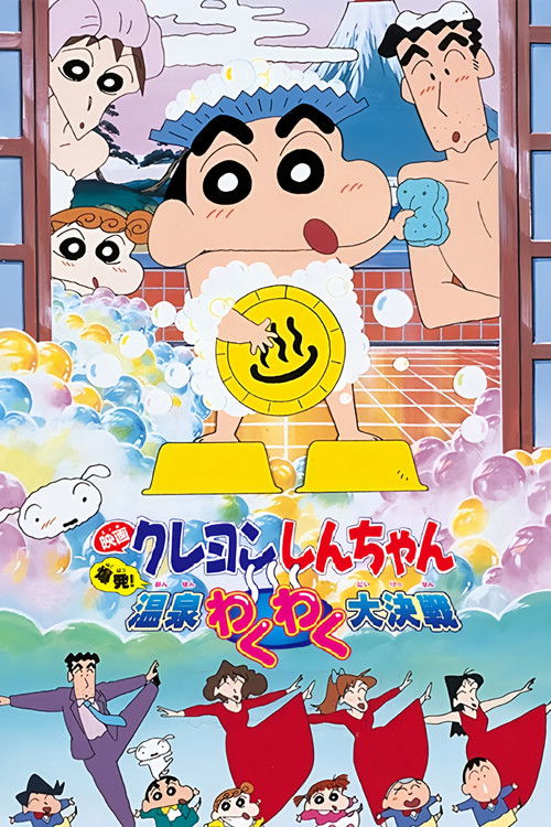 Crayon Shin-chan: Explosion! The Hot Spring’s Feel Good Final Battle (1999)