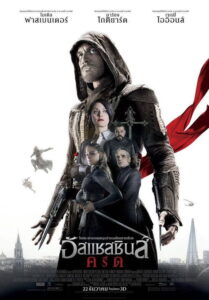 Assassin’s Creed (2016) | NuengDee24