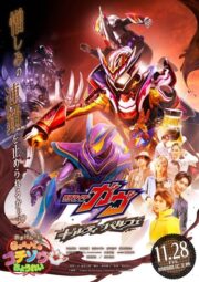 Kamen Rider Gavv: Guilty Parfait (2025) | NuengDee24