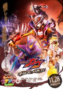 Kamen Rider Gavv: Guilty Parfait (2025) | NuengDee24