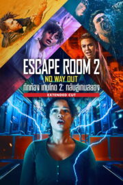Escape Room: Tournament of Champions (2021) พากย์ไทย
