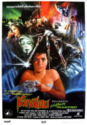 A Nightmare on Elm Street 1 (1984) | NuengDee24