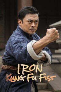 Iron Kung Fu Fist (2022) | NuengDee24