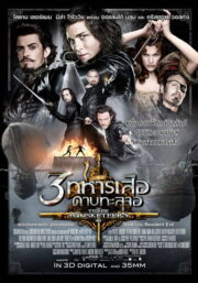 The Three Musketeers 3 (2011) | NuengDee24
