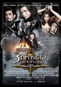 The Three Musketeers 3 (2011) | NuengDee24