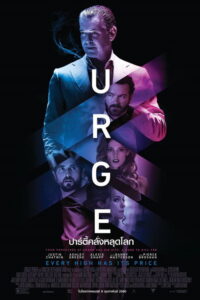 Urge (2016) | NuengDee24
