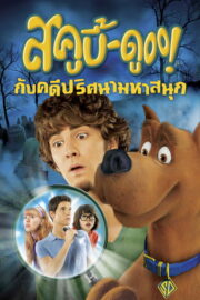 Scooby-Doo! The Mystery Begins (2009) | NuengDee24