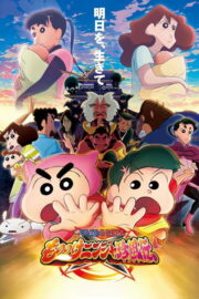 Crayon Shin-chan the Movie: The Tornado Legend of Ninja Mononoke (2022) | NuengDee24