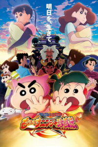 Crayon Shin-chan the Movie: The Tornado Legend of Ninja Mononoke (2022) | NuengDee24
